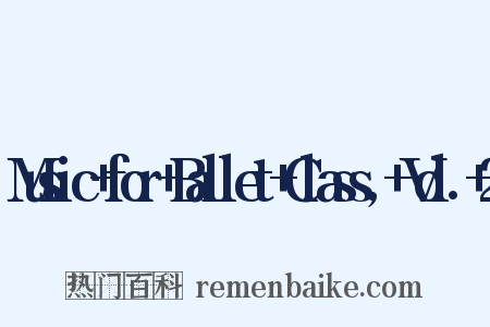 Music+for+Ballet+Class,+Vol.+2是什么意思的图片